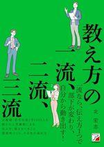 教え方の一流、二流、三流