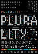 PLURALITY