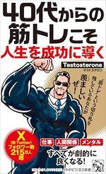 40代からの筋トレこそ人生を成功に導く
