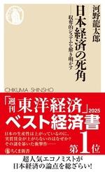 日本経済の死角