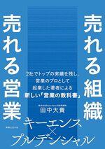 売れる組織 売れる営業