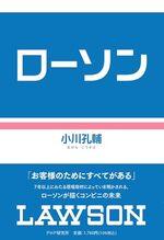 ローソン