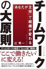 チームワークの大原則 