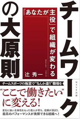 チームワークの大原則 の表紙