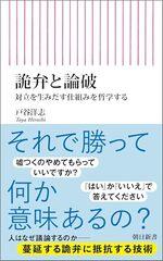 詭弁と論破