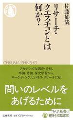 リサーチ・クエスチョンとは何か？