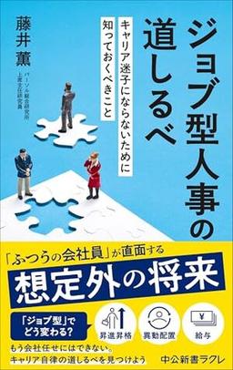 ジョブ型人事の道しるべの表紙
