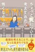ちょっと死について考えてみたら怖くなかった