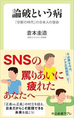 論破という病の表紙