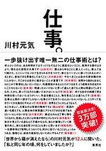 仕事。