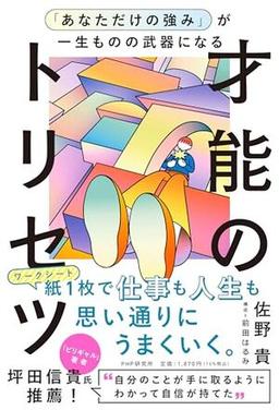 才能のトリセツの表紙