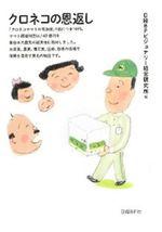 クロネコの恩返し
