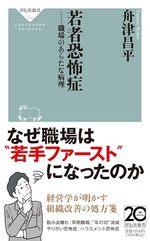 若者恐怖症