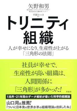 トリニティ組織の表紙