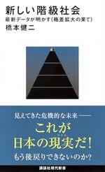 新しい階級社会