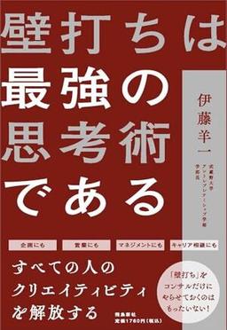 壁打ちは最強の思考術であるの表紙