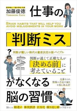 仕事の「判断ミス」がなくなる脳の習慣の表紙