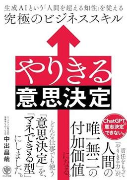 やりきる意思決定の表紙