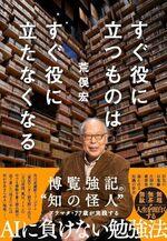 すぐ役に立つものはすぐ役に立たなくなる