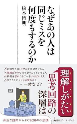 なぜあの人は同じミスを何度もするのかの表紙