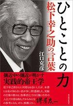 ひとことの力