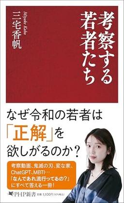 考察する若者たちの表紙