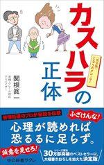 カスハラの正体