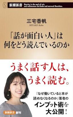 「話が面白い人」は何をどう読んでいるのかの表紙