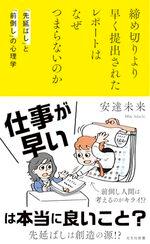 締め切りより早く提出されたレポートはなぜつまらないのか
