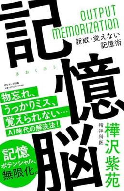 記憶脳の表紙