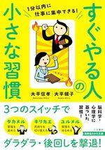 すぐやる人の小さな習慣