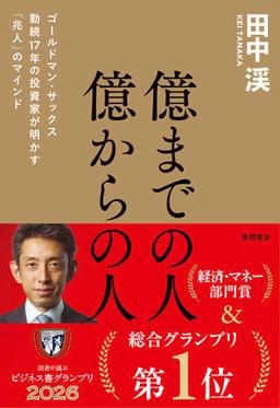 億までの人 億からの人の表紙