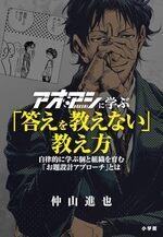 アオアシに学ぶ「答えを教えない」教え方
