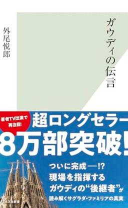 ガウディの伝言の表紙