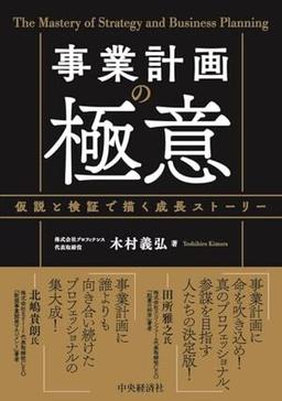 事業計画の極意の表紙