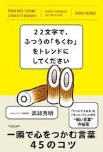 22文字で、ふつうの「ちくわ」をトレンドにしてください