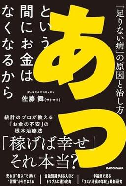 あっという間にお金はなくなるからの表紙