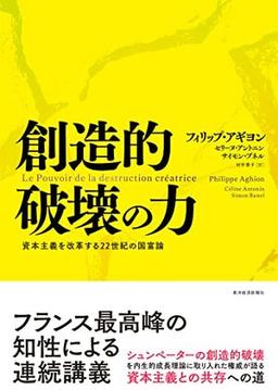 創造的破壊の力の表紙