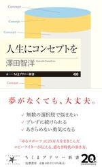 人生にコンセプトを