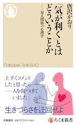 「気が利く」とはどういうことか