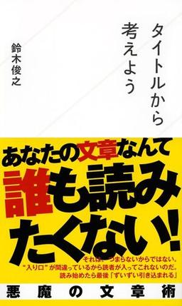 タイトルから考えようの表紙