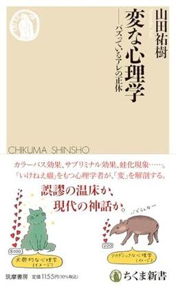 変な心理学の表紙