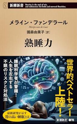 熟睡力の表紙