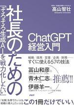 ChatGPT経営入門