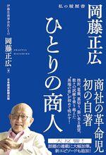 ひとりの商人