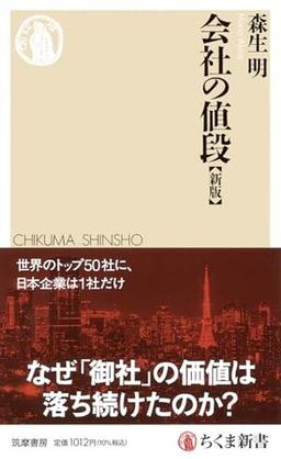会社の値段【新版】の表紙