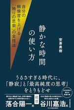 静かな時間の使い方