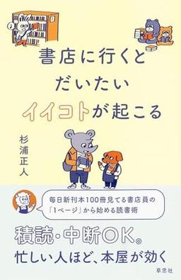 書店に行くとだいたいイイコトが起こるの表紙