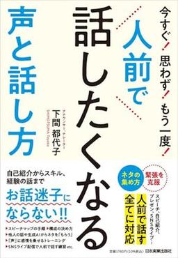人前で話したくなる声と話し方の表紙