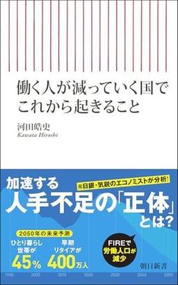 働く人が減っていく国でこれから起きることの表紙